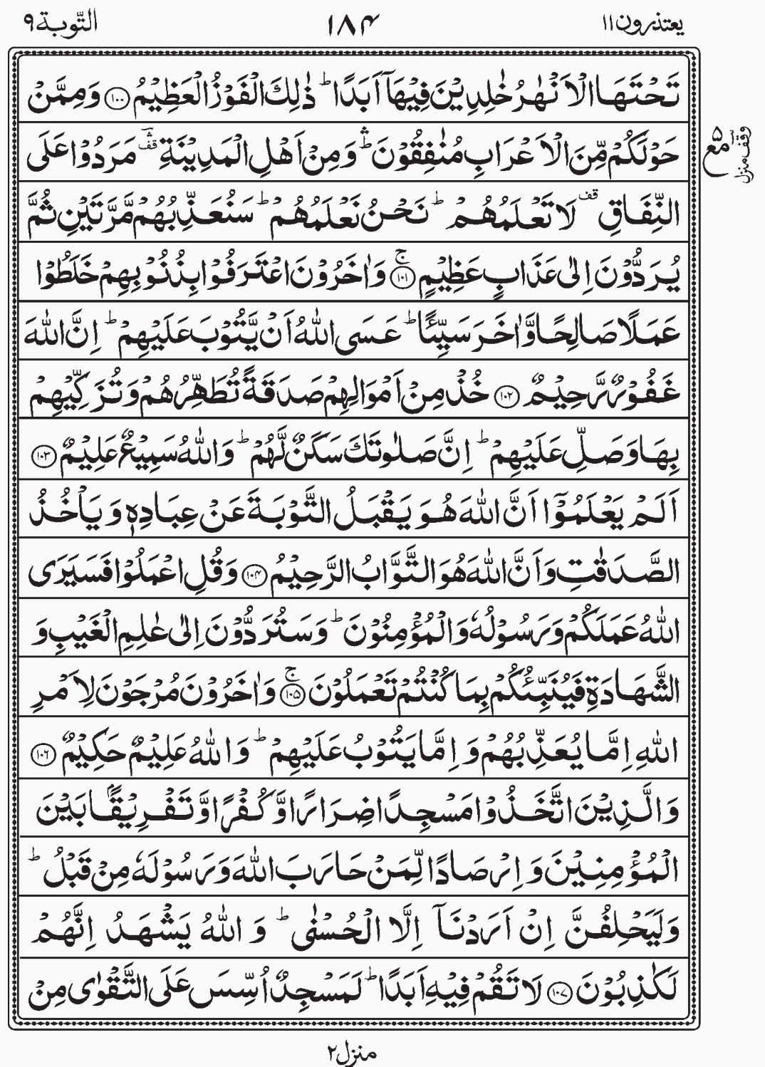 Read Quran, Surah At Tauba, Para 11 Juz 11, Yatazeroon readislam.info