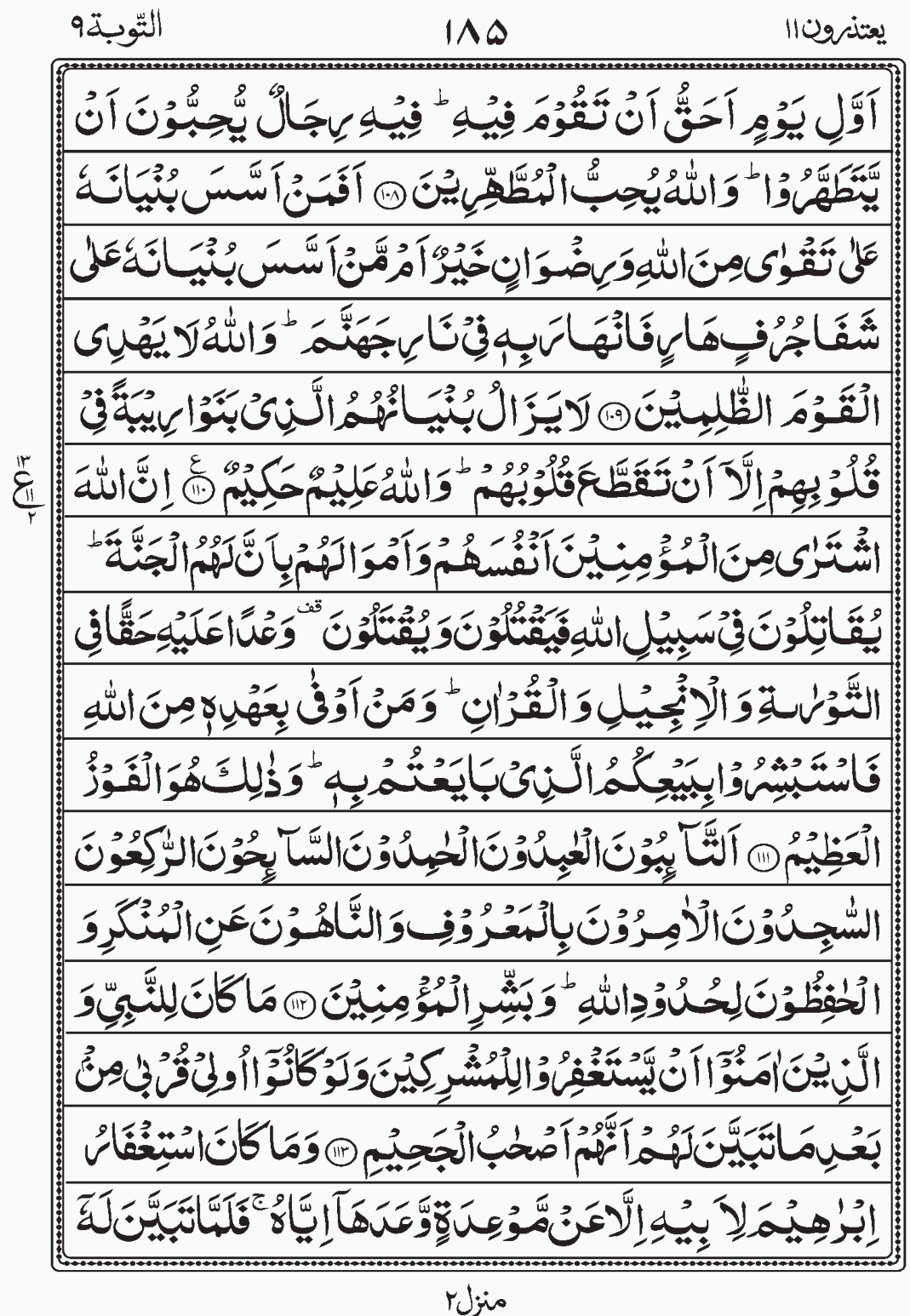 Read Surah Tauba, Yatazeroon, Para 11 Juz 11, readislam.info