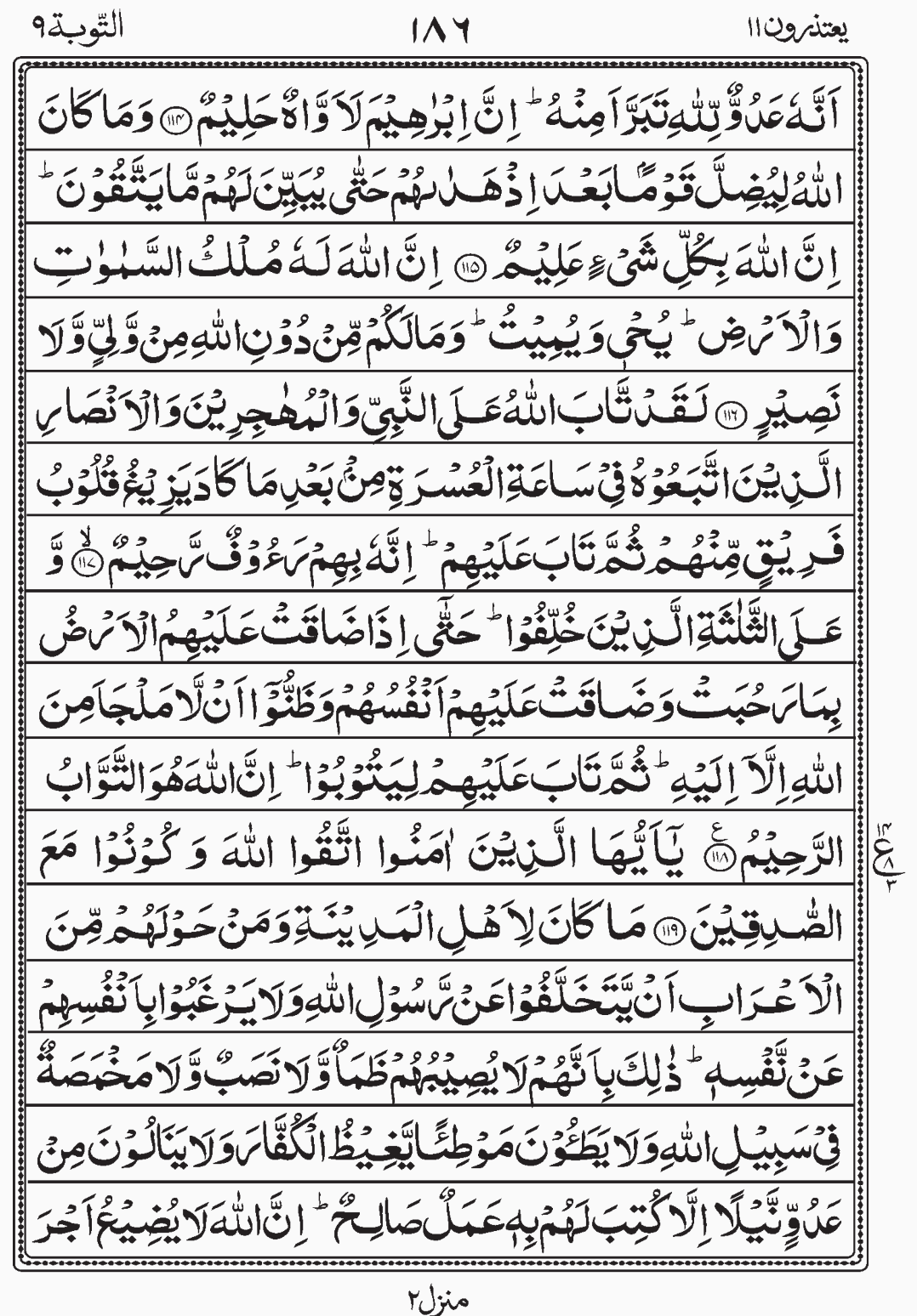 Read Surah Tauba, Yatazeroon, Para 11 Juz 11, readislam.info