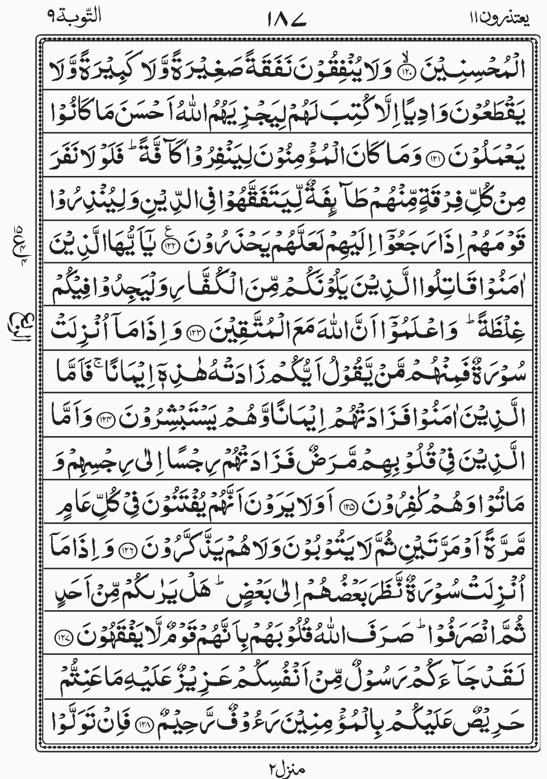 Read Quran, Surah At Tauba, Para 11 Juz 11, Yatazeroon readislam.info