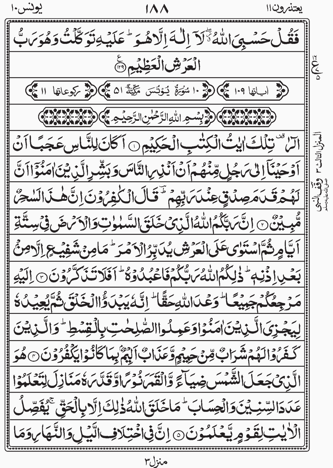 Read Quran, Surah At Tauba, Para 11 Juz 11, Yatazeroon readislam.info