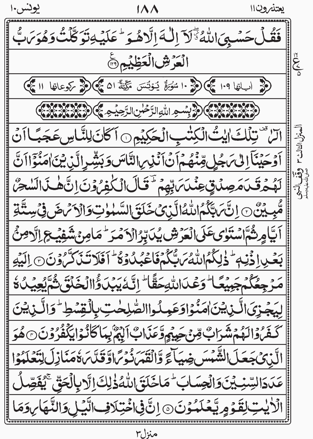 Read Quran, Surah Yunus, Yatazeroon, Para 11 Juz 11 readislam.info