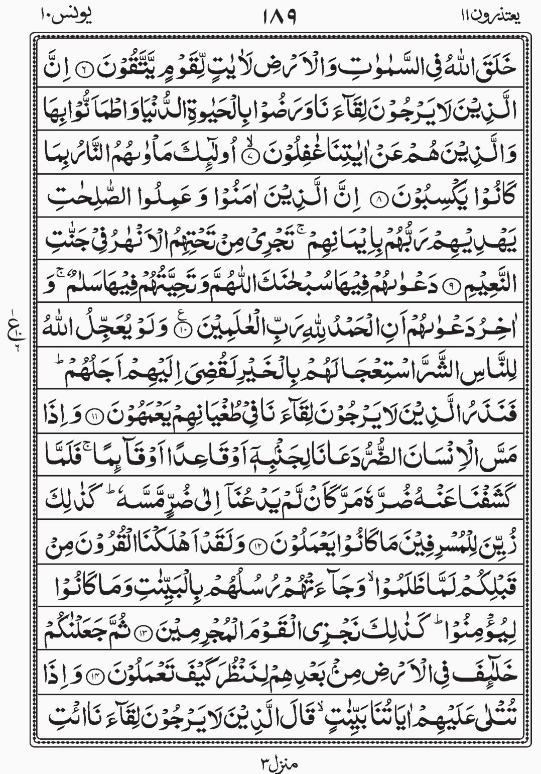 Read Surah Yunus, Yatazeroon, Para 11 Juz 11 readislam.info