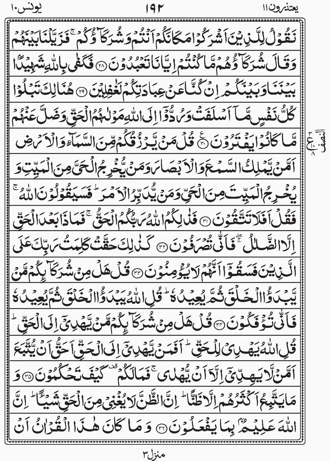 Read Surah Yunus, Yatazeroon, Para 11 Juz 11 readislam.info