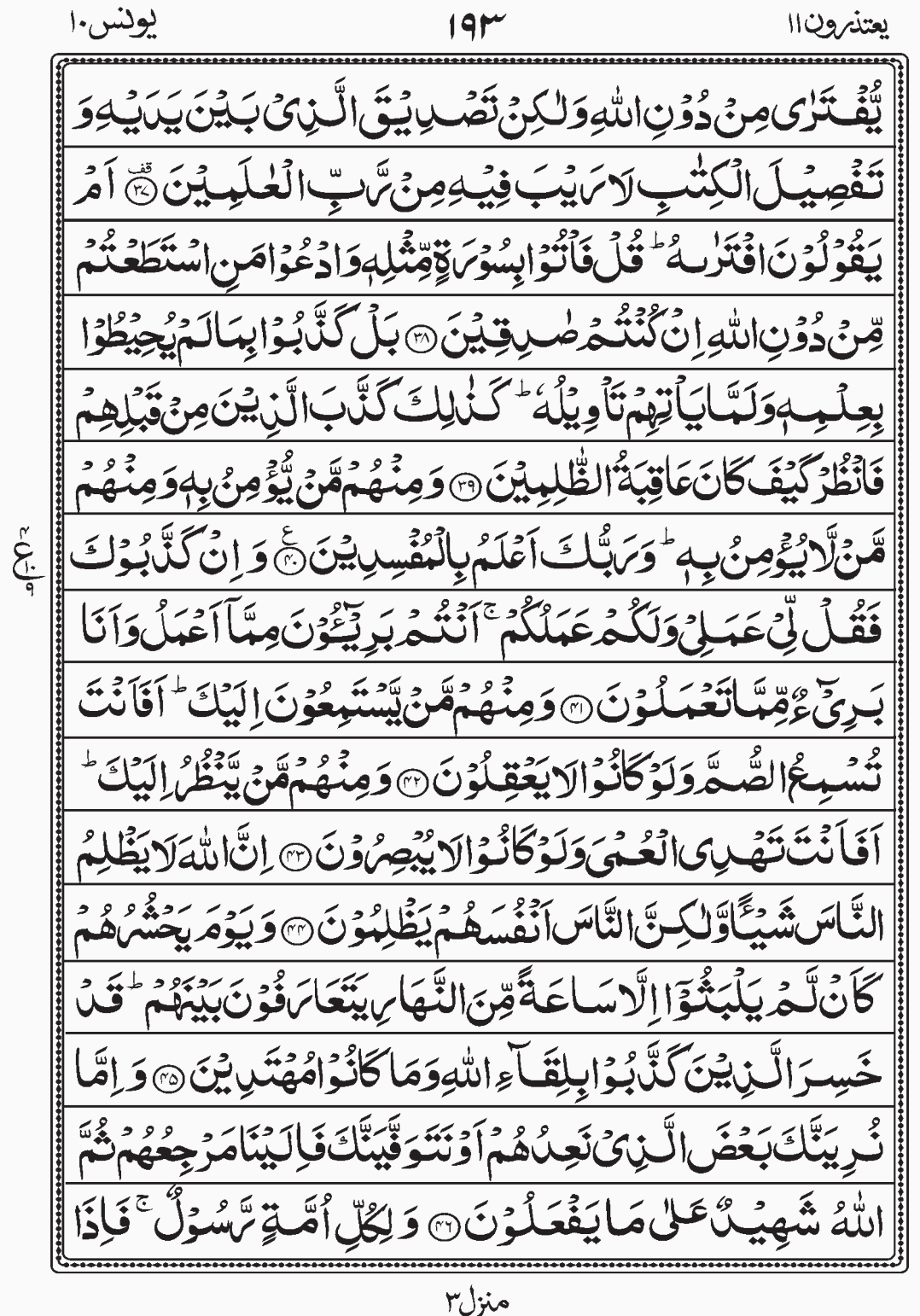 Read Surah Yunus, Yatazeroon, Para 11 Juz 11 readislam.info