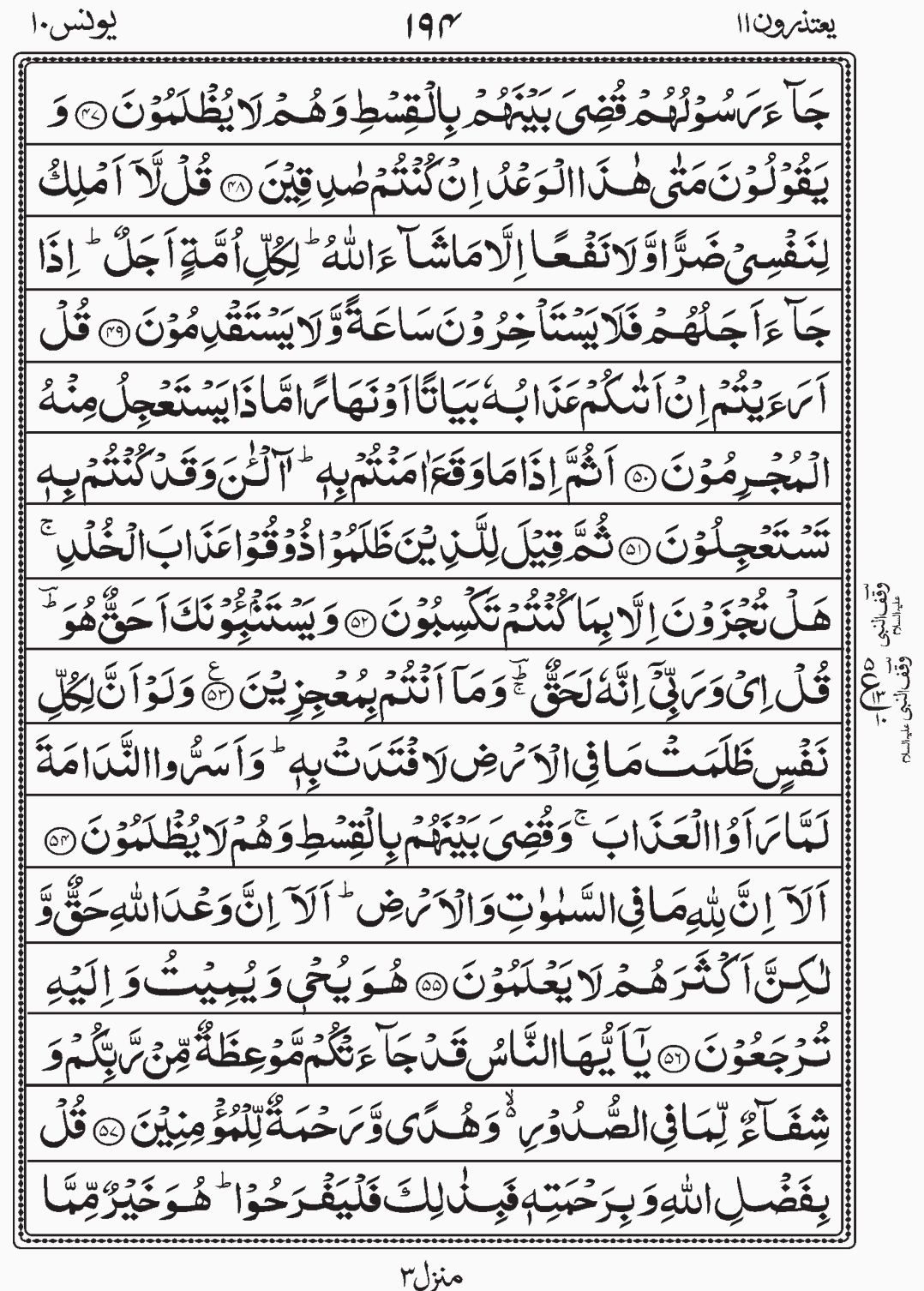 Read Surah Yunus, Yatazeroon, Para 11 Juz 11 readislam.info