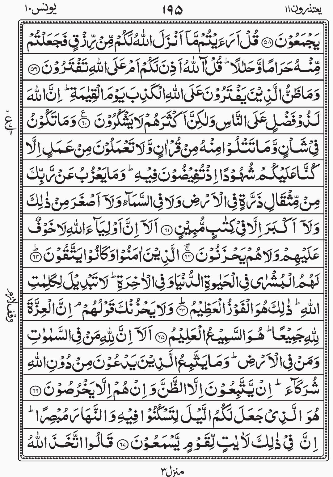 Read Surah Yunus, Yatazeroon, Para 11 Juz 11 readislam.info