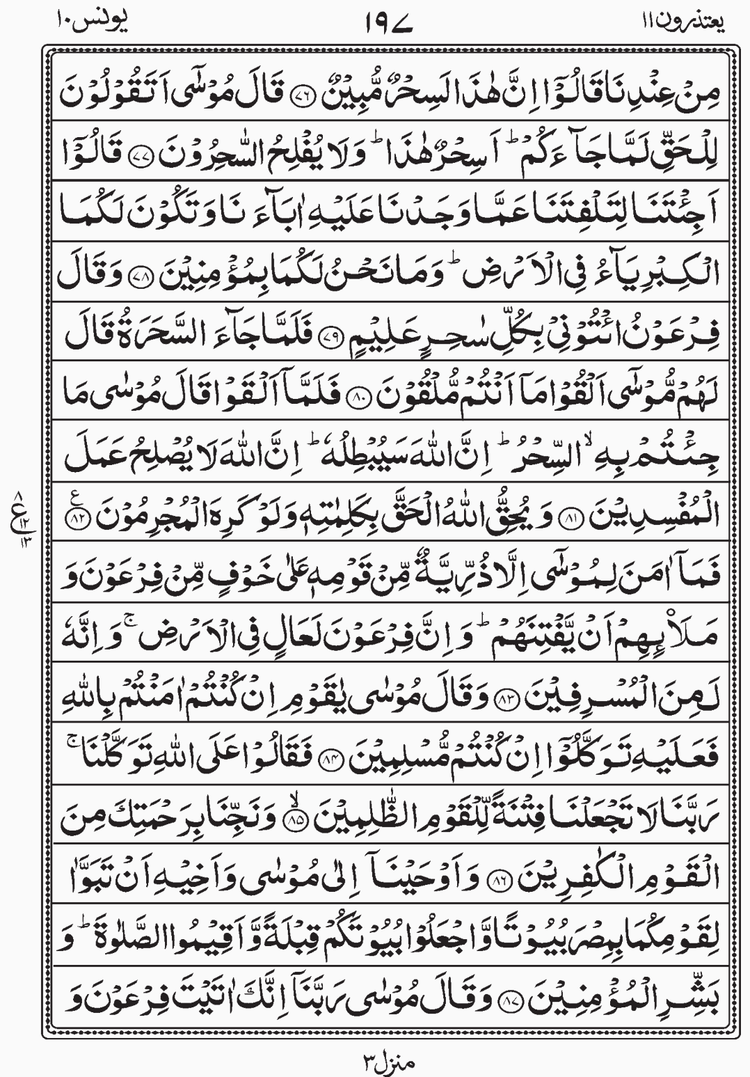 Read Surah Yunus, Yatazeroon, Para 11 Juz 11 readislam.info