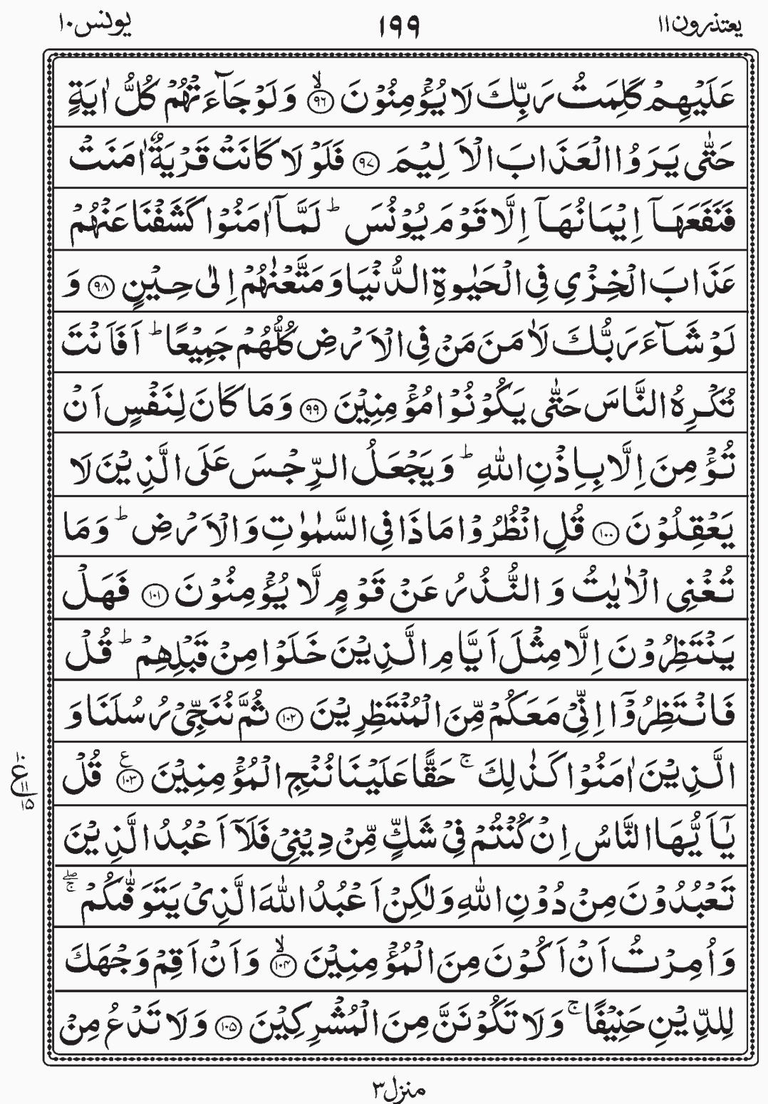 Read Surah Yunus, Yatazeroon, Para 11 Juz 11 readislam.info