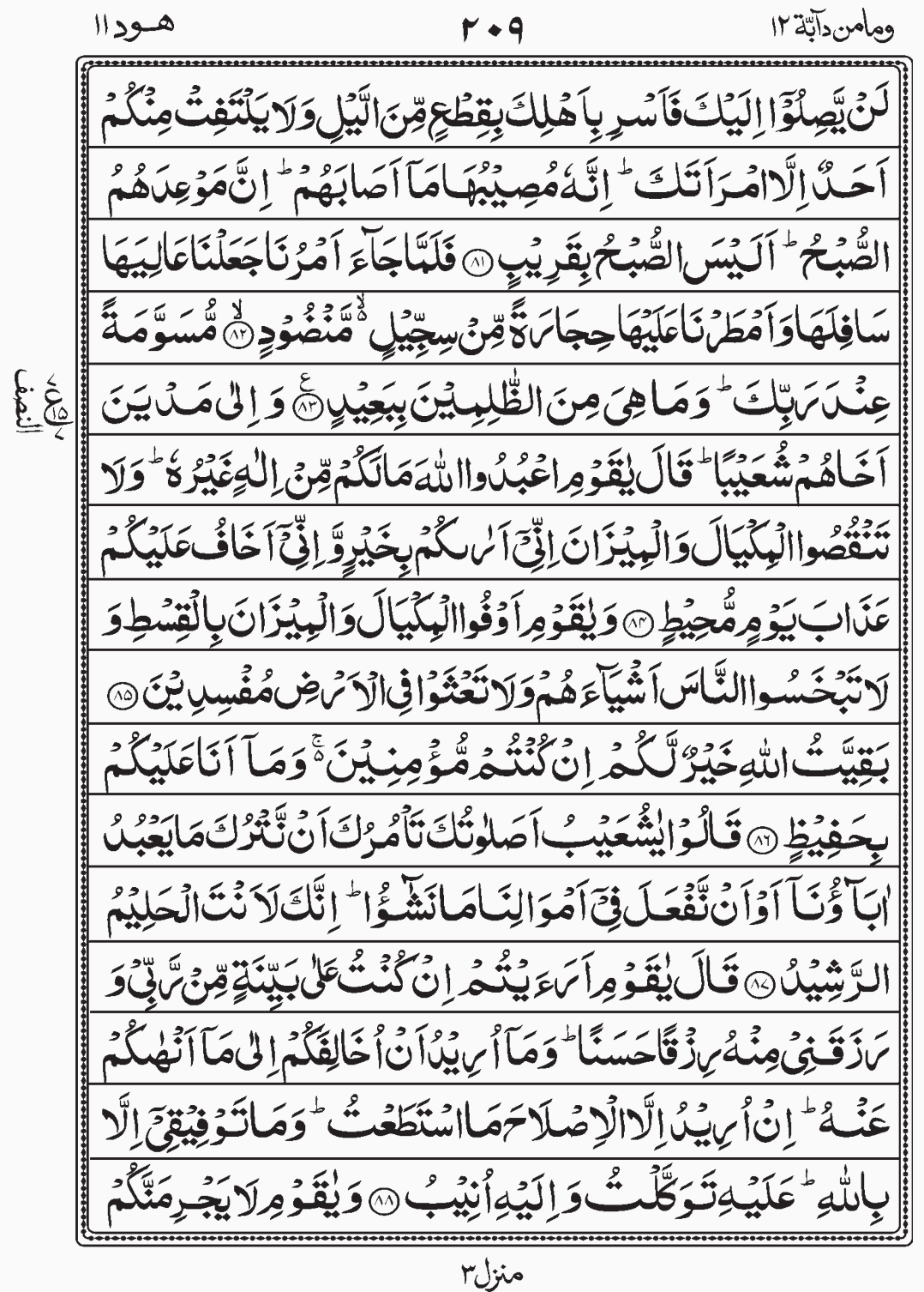 Read Surah Hud, Wa Mamin Da'abat, Para 12, Juz 12. readislam.info