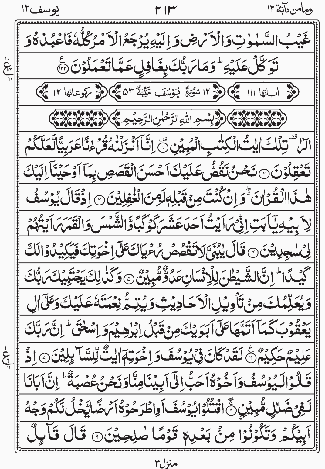 Read Quran, Surah Hud, Wa Mamin Da'abat, Para 12, Juz 12. readislam.info