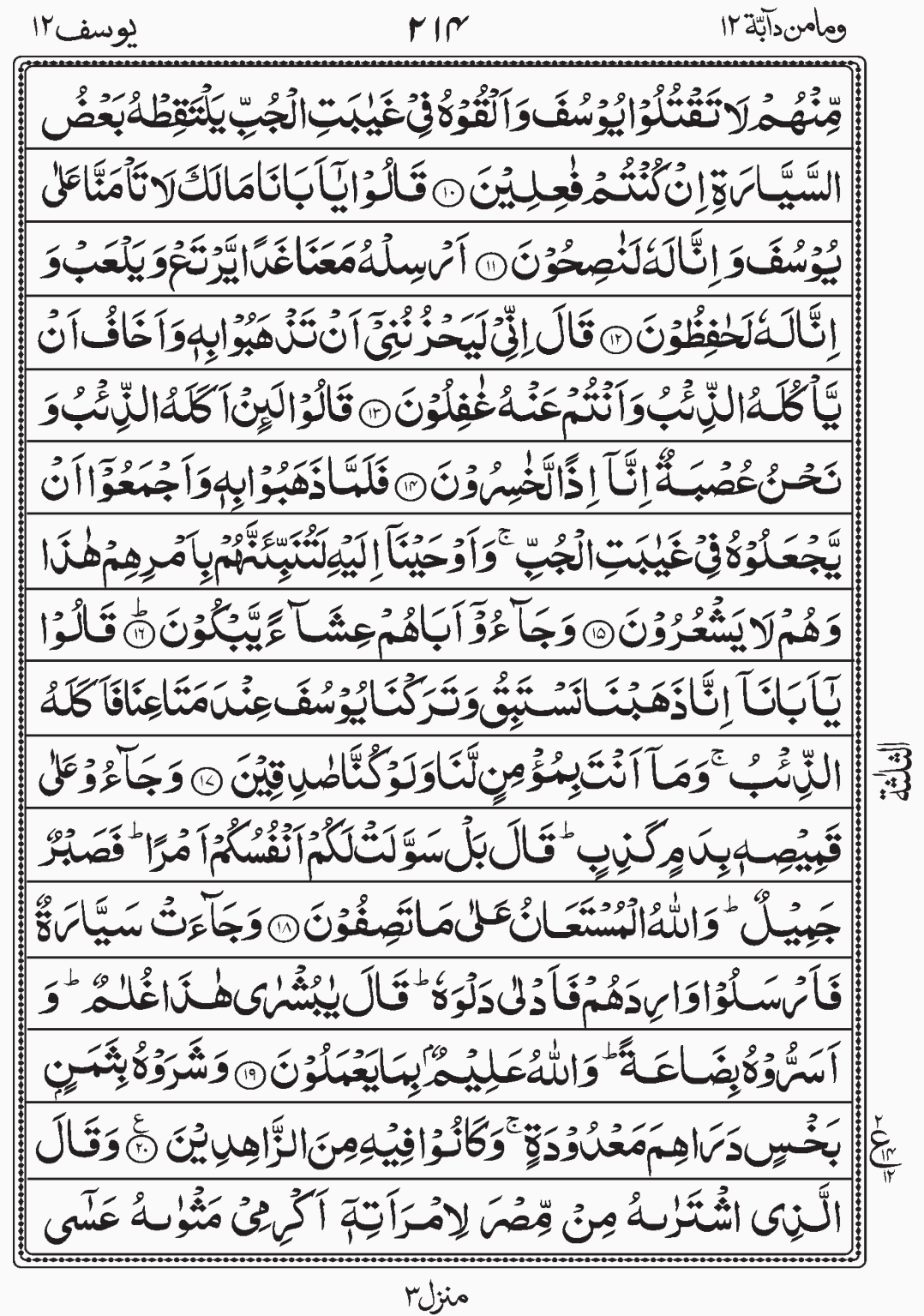 Read Quran, Surah Yusuf Wa Mamin Da'abat Para 12 Juz 12