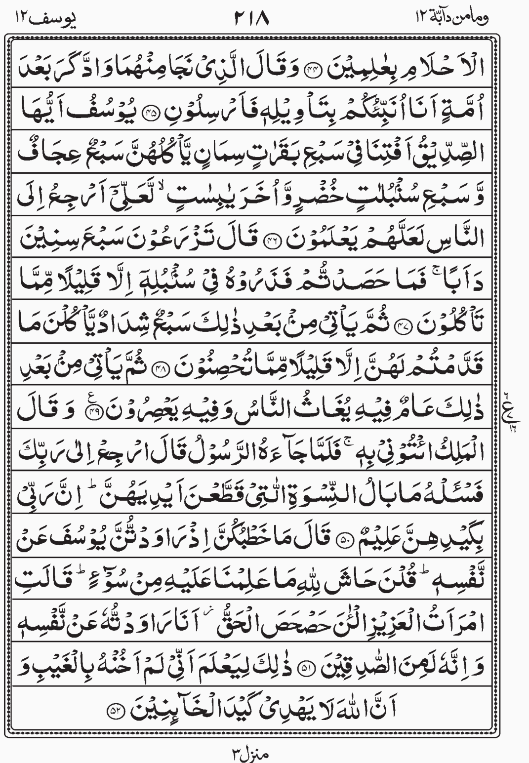 Read Quran, Surah Yusuf Wa Mamin Da'abat Para 12 Juz 12