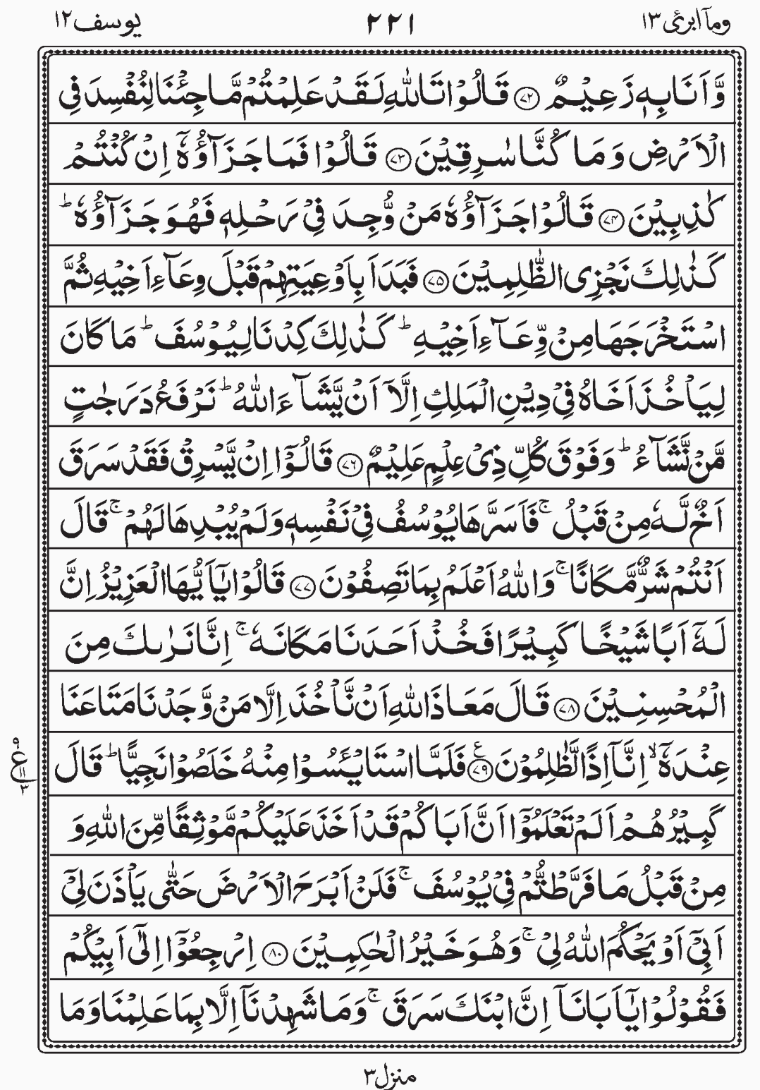 Read Quran, Surah Yusuf Wa Ma Ubrioo Para 13 Juz 13