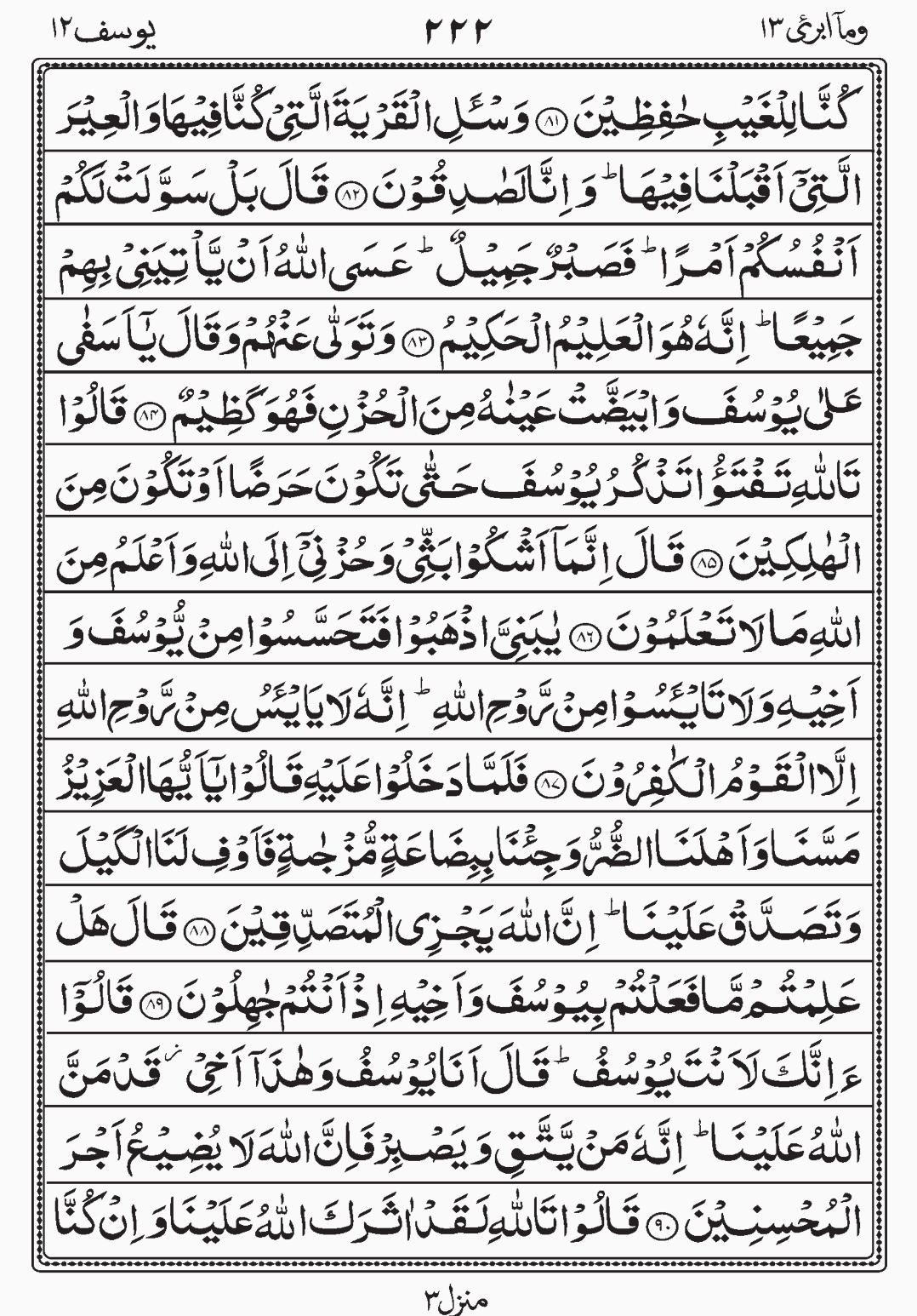 Read Quran, Surah Yusuf Wa Ma Ubrioo Para 13 Juz 13