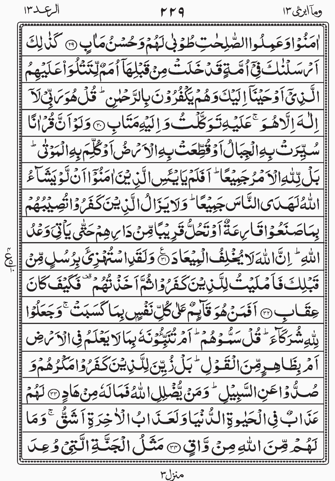 Read Surah Ar Rad, Wa Ma Ubrioo Para 13 Juz 13