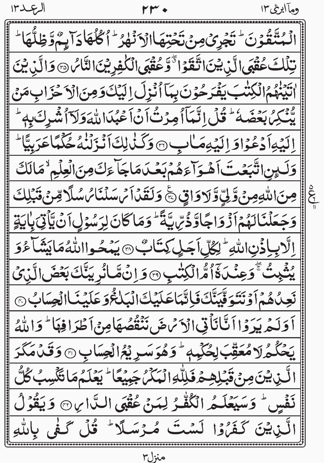 Read Quran, Surah Ar Ra'd, Wa Ma Ubrioo Para 13 Juz 13