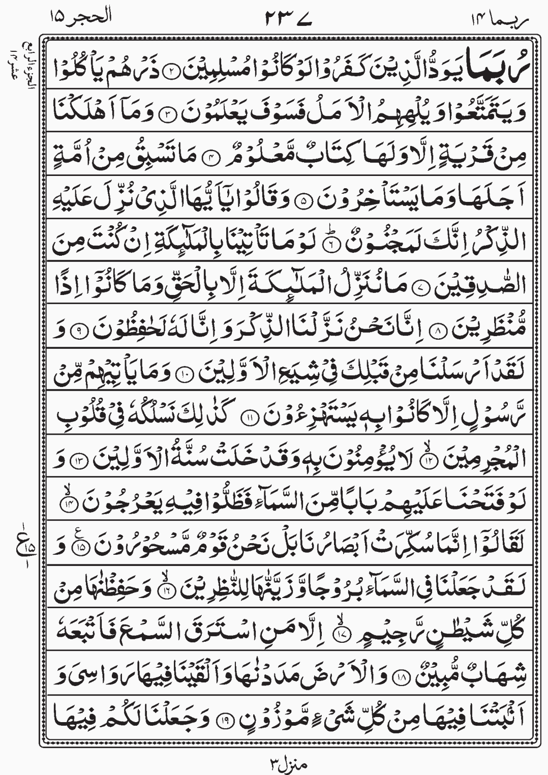 Read Quran, Surah Al Hijr, Rubama, Para 14, Juz 14.