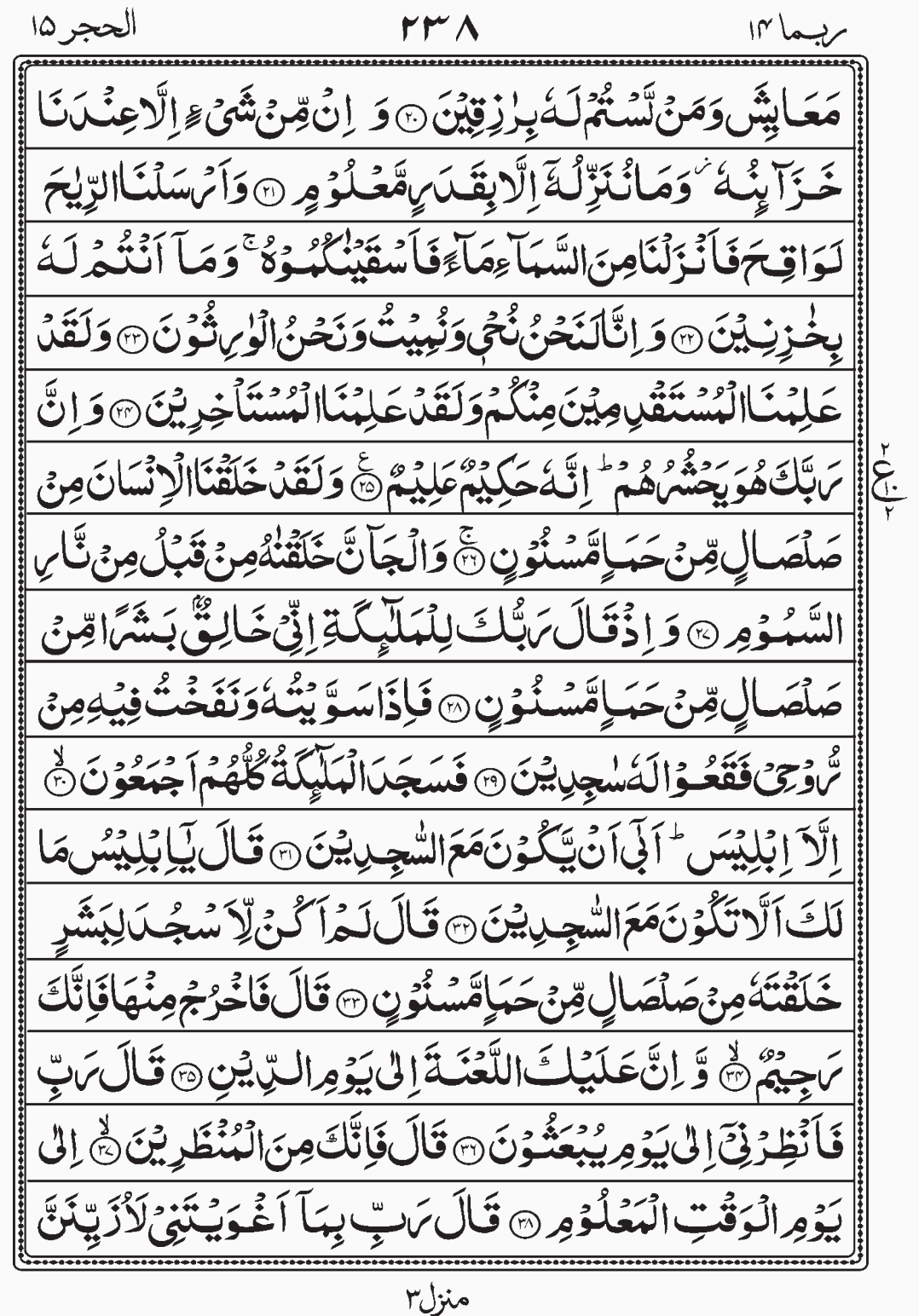 Read Quran, Surah Al Hijr, Rubama, Para 14, Juz 14.