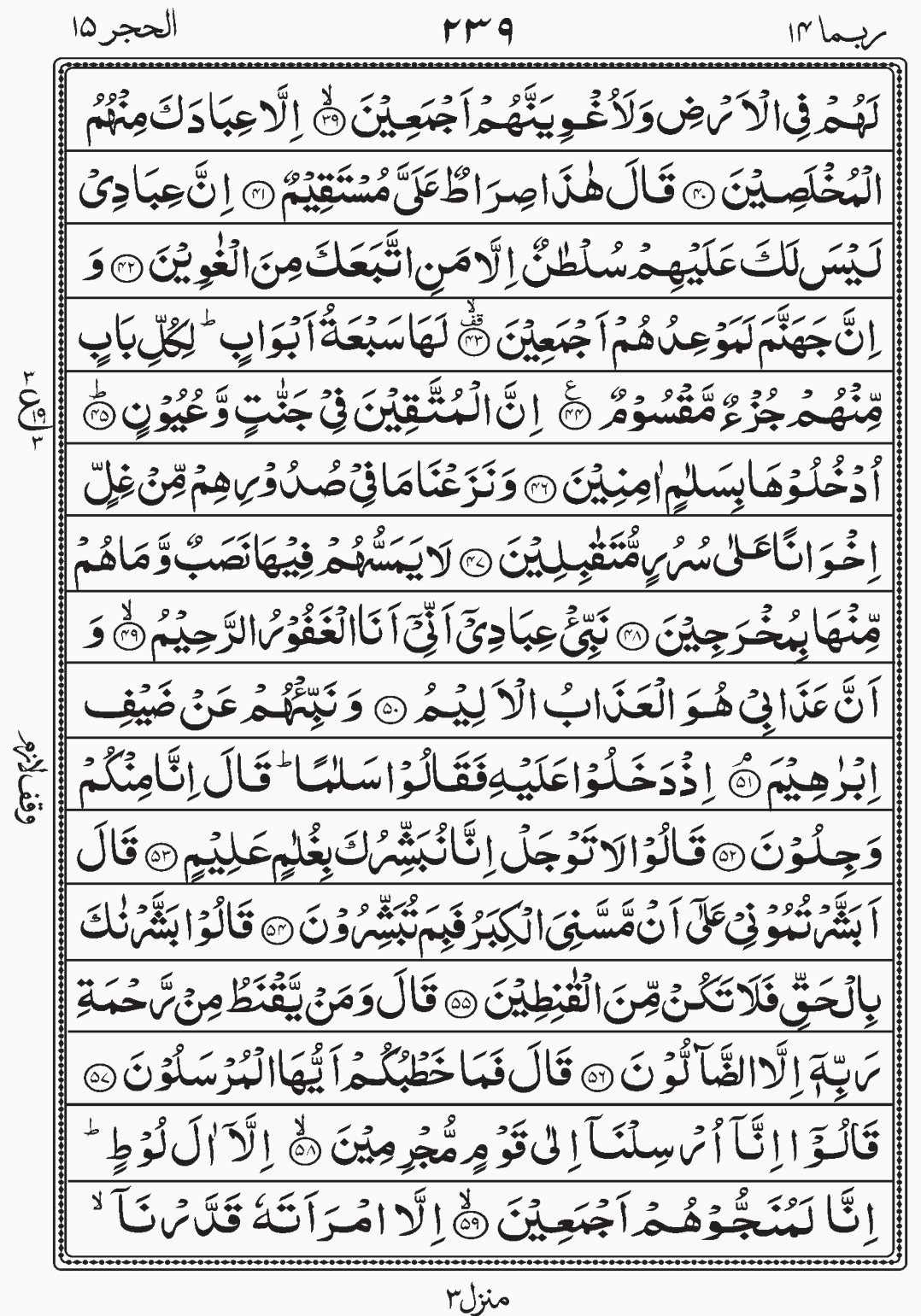 Read Quran, Surah Al Hijr, Rubama, Para 14, Juz 14.