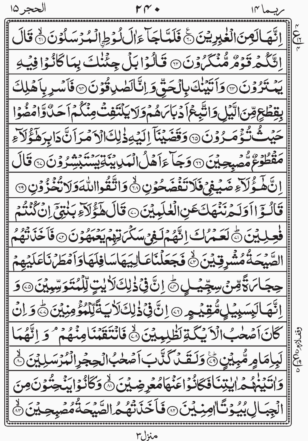 Read Quran, Surah Al Hijr, Rubama, Para 14, Juz 14.