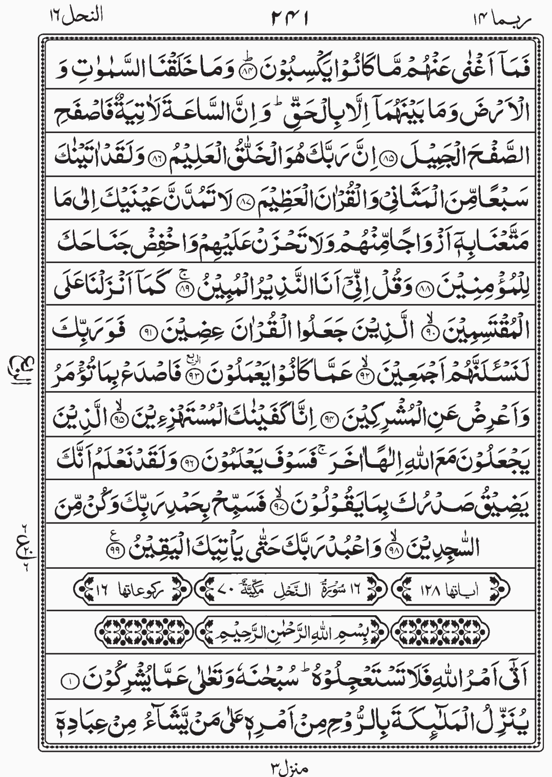 Read Surah An Nahl, Rubama, Para 14, Juz 14.