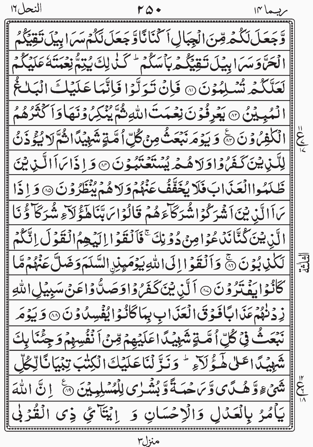 Read Quran, Surah An Nahl, Rubama, Para 14, Juz 14.