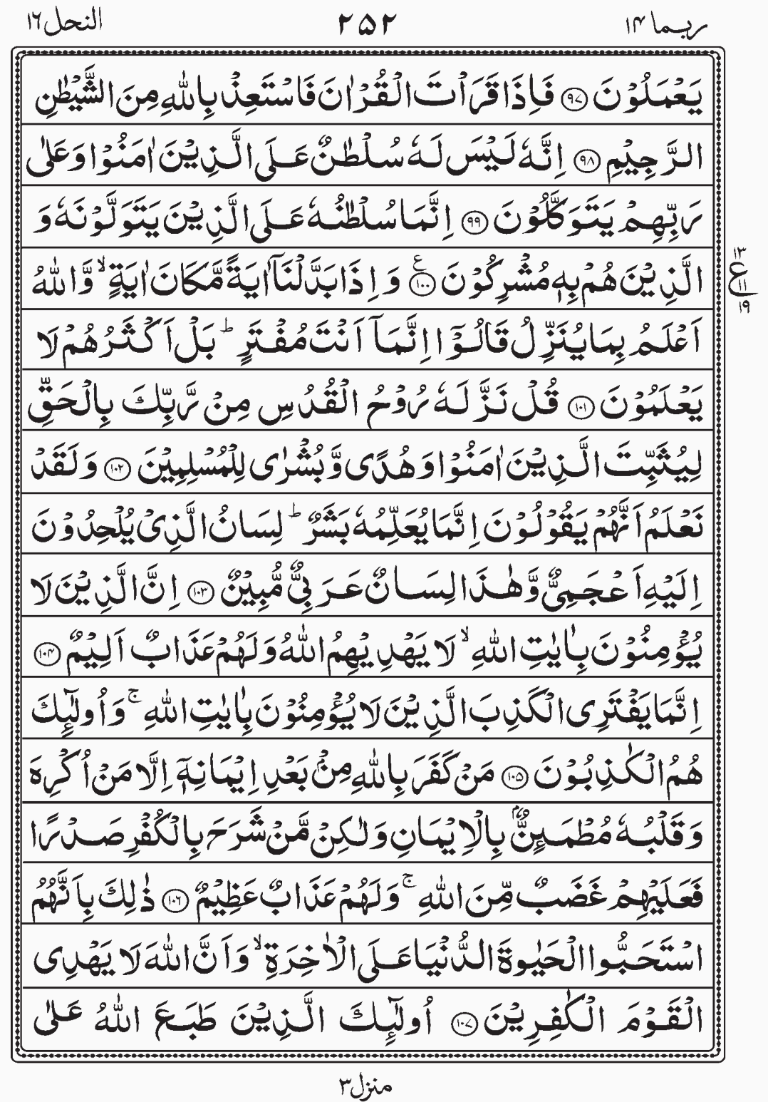 Read Surah An Nahl, Rubama, Para 14, Juz 14.