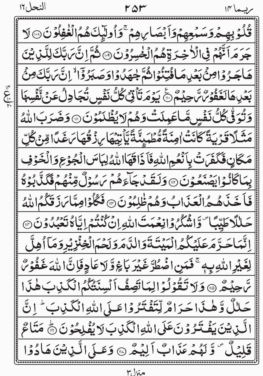 Read Surah An Nahl, Rubama, Para 14, Juz 14.