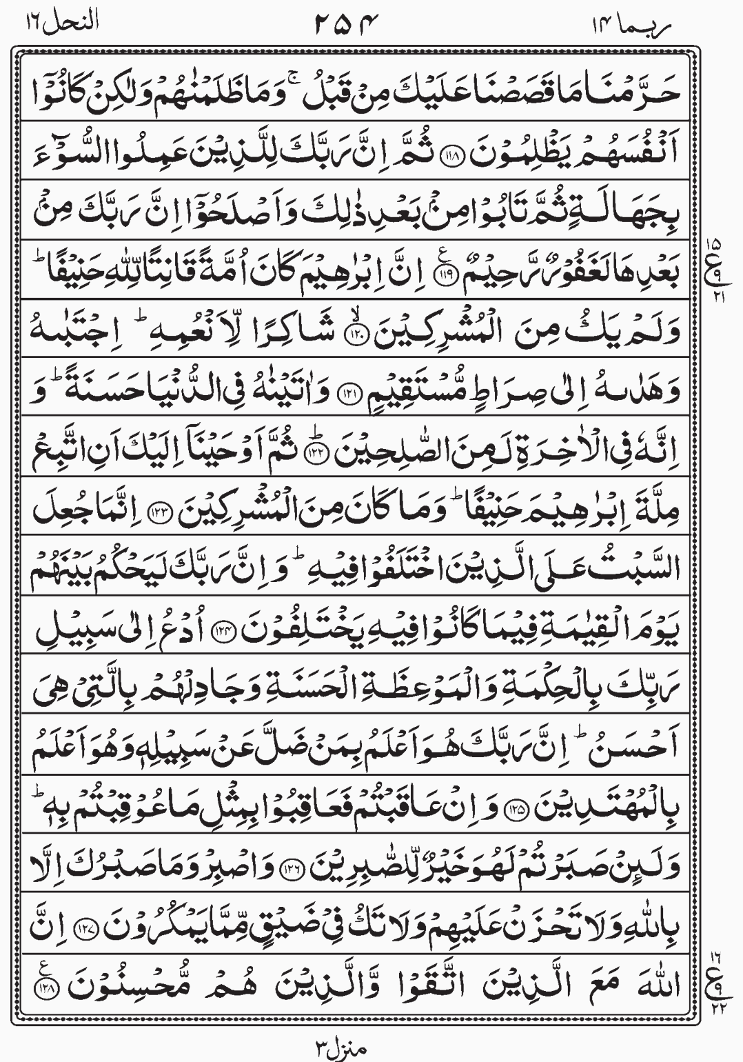 Read Quran, Surah An Nahl, Rubama, Para 14, Juz 14.