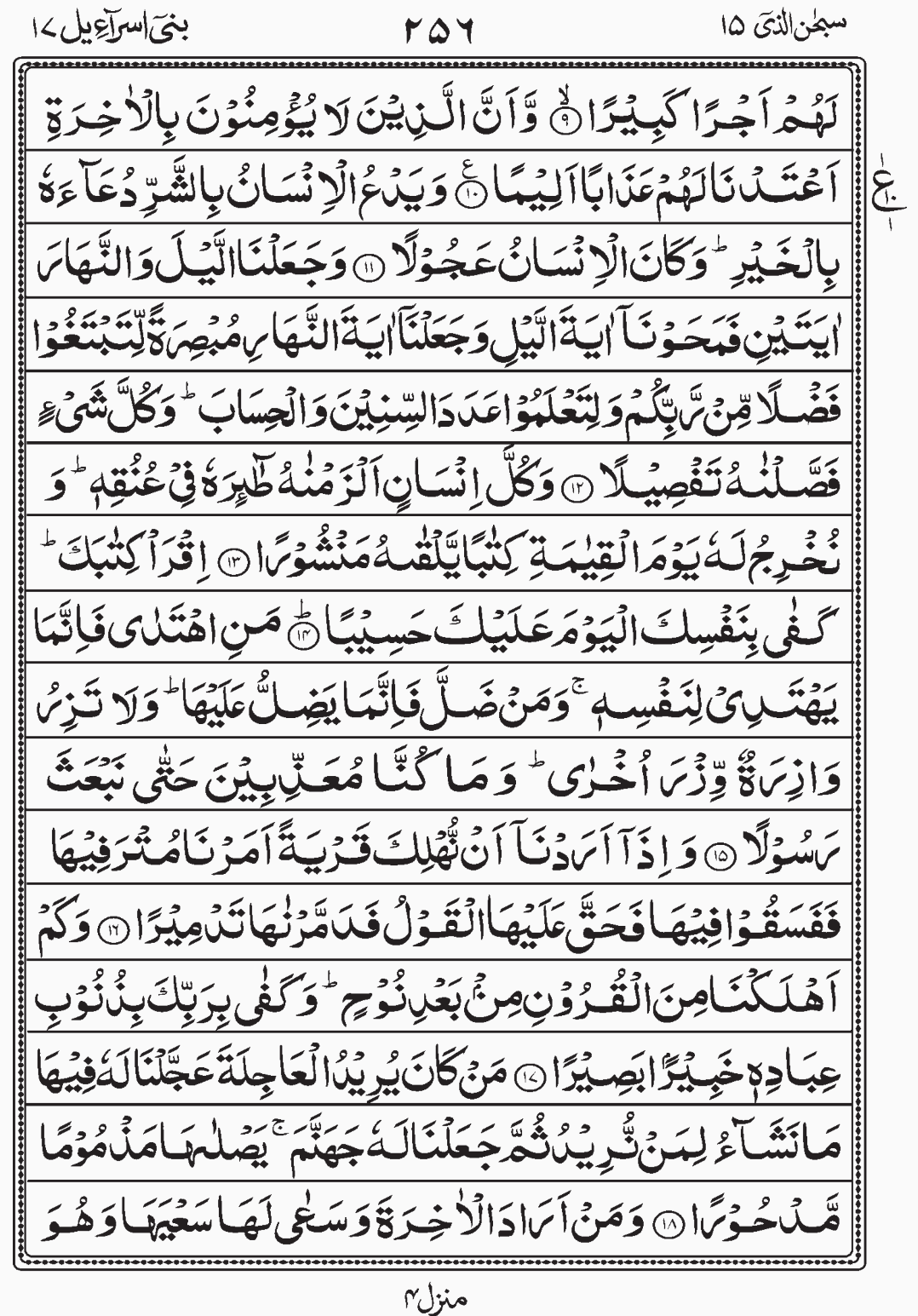 Read Quran, Surah Bani Israeel(Al Israa), Subhanallazi, Para 15, Juz 15