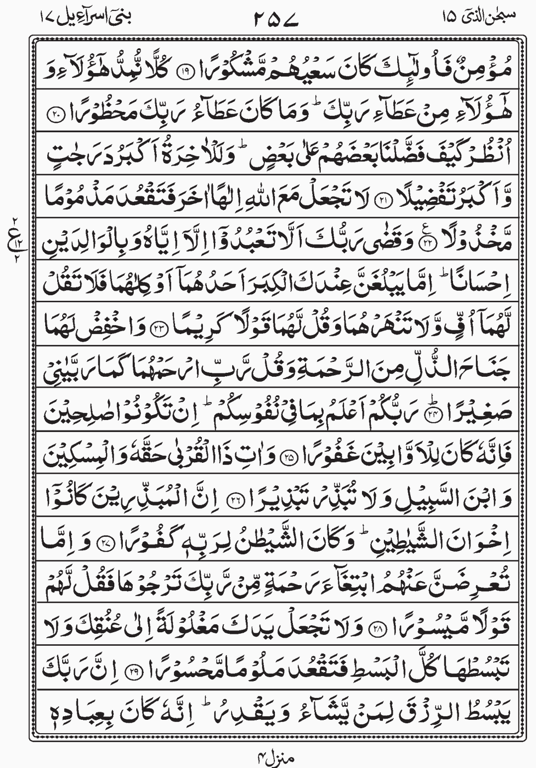 Read Quran, Surah Bani Israeel(Al Israa), Subhanallazi, Para 15, Juz 15