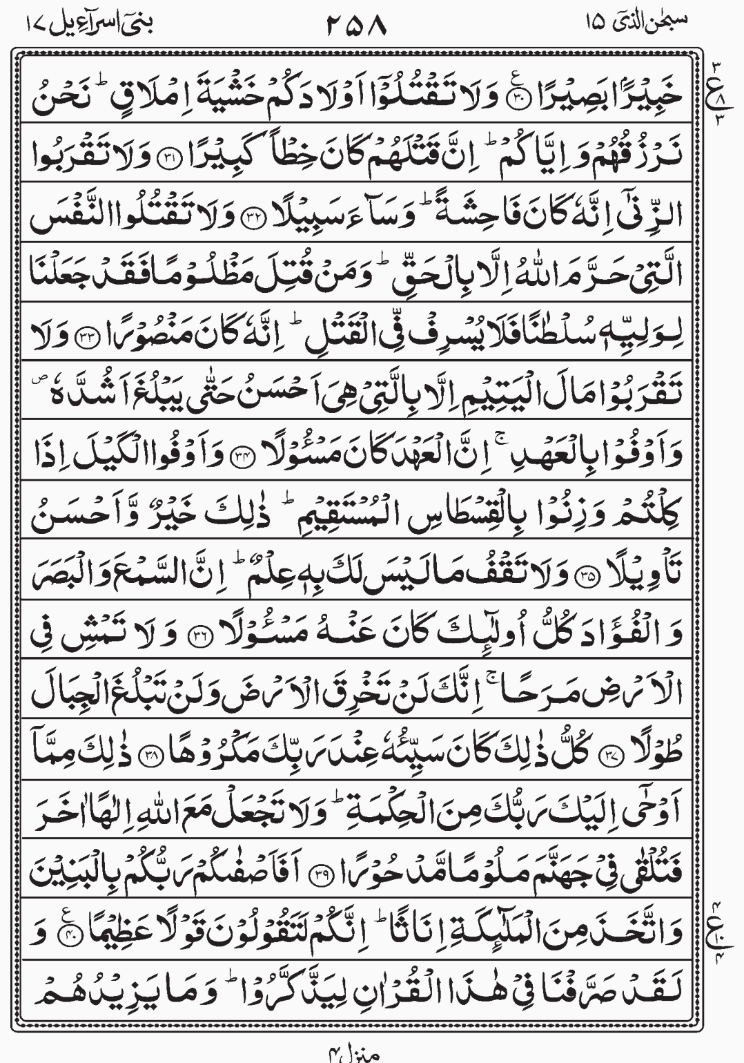 Read Quran, Surah Bani Israeel(Al Israa), Subhanallazi, Para 15, Juz 15