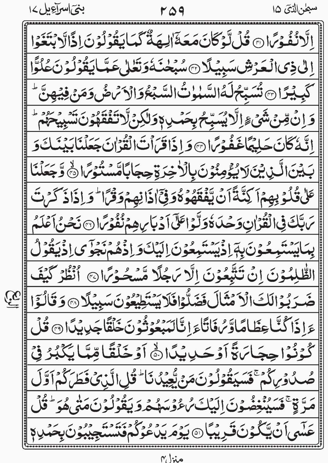 Read Quran, Surah Bani Israeel(Al Israa), Subhanallazi, Para 15, Juz 15