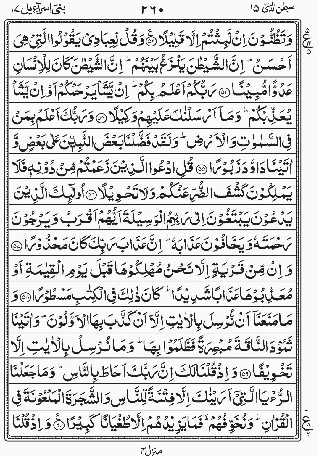 Read Quran, Surah Bani Israeel(Al Israa), Subhanallazi, Para 15, Juz 15