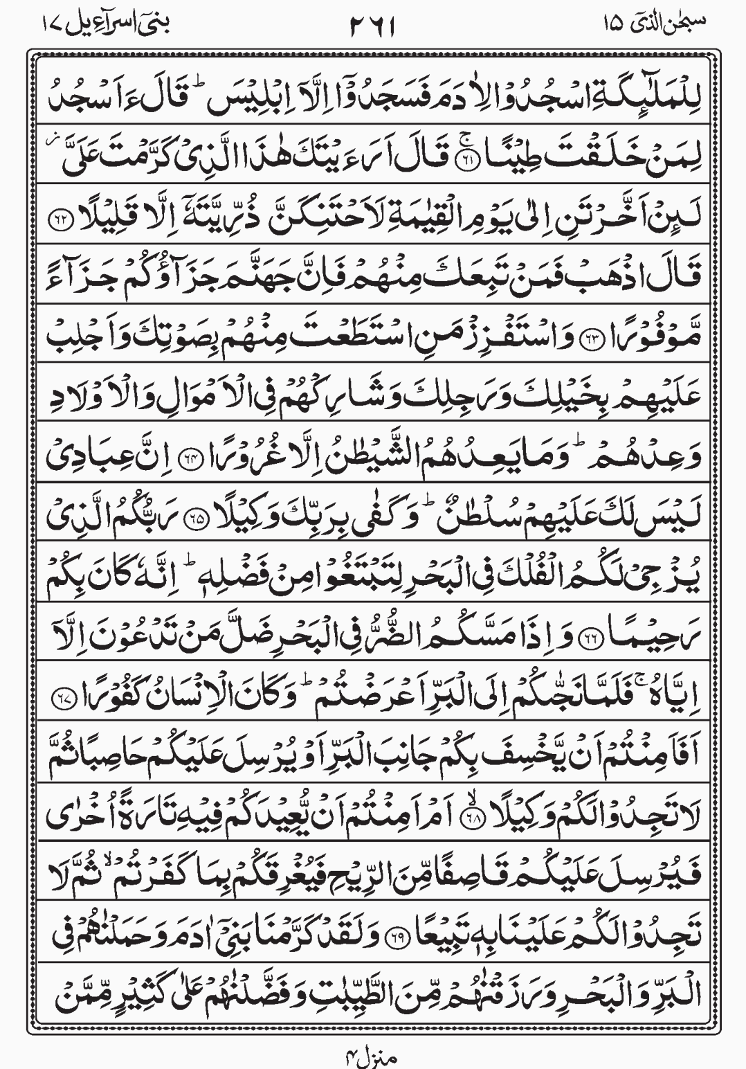 Read Quran, Surah Bani Israeel(Al Israa), Subhanallazi, Para 15, Juz 15