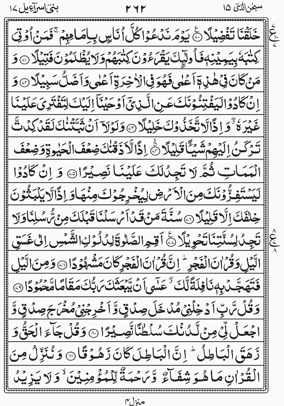 Read Quran, Surah Bani Israeel(Al Israa), Subhanallazi, Para 15, Juz 15