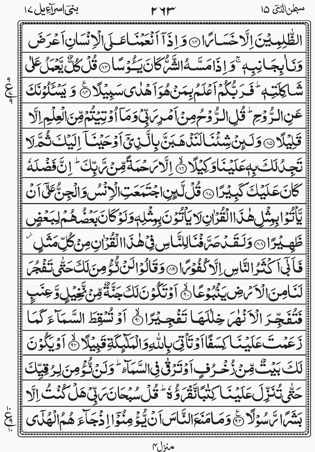 Read Surah Bani Israeel(Al Israa), Subhanallazi, Para 15, Juz 15