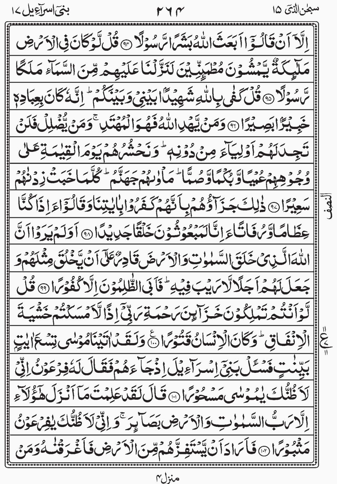 Read Quran, Surah Bani Israeel(Al Israa), Subhanallazi, Para 15, Juz 15