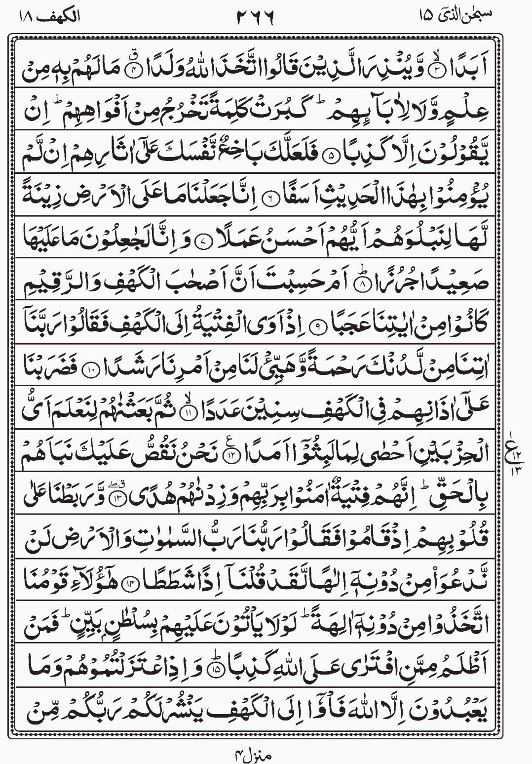 Read Quran, Surah Al Kahf, Subhanallazi, Para 15, Juz 16