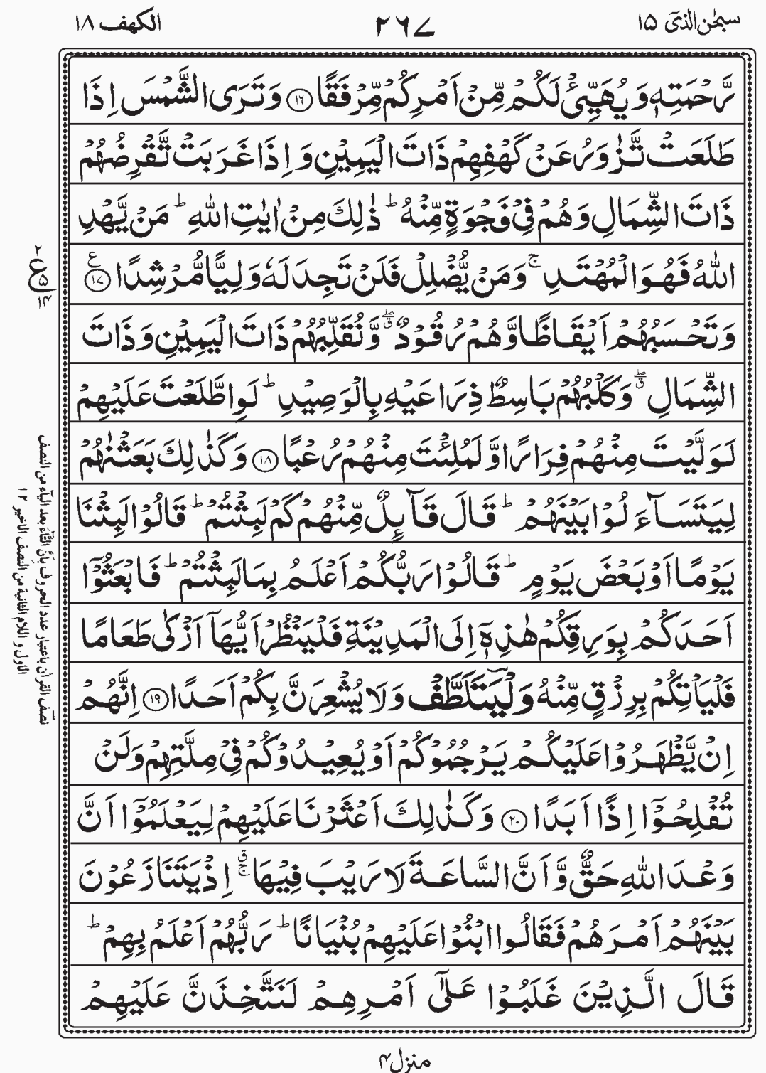 Read Surah Al Kahf, Subhanallazi, Para 15, Juz 16, Half Quran Compeled on Wal Yata Lat'taf