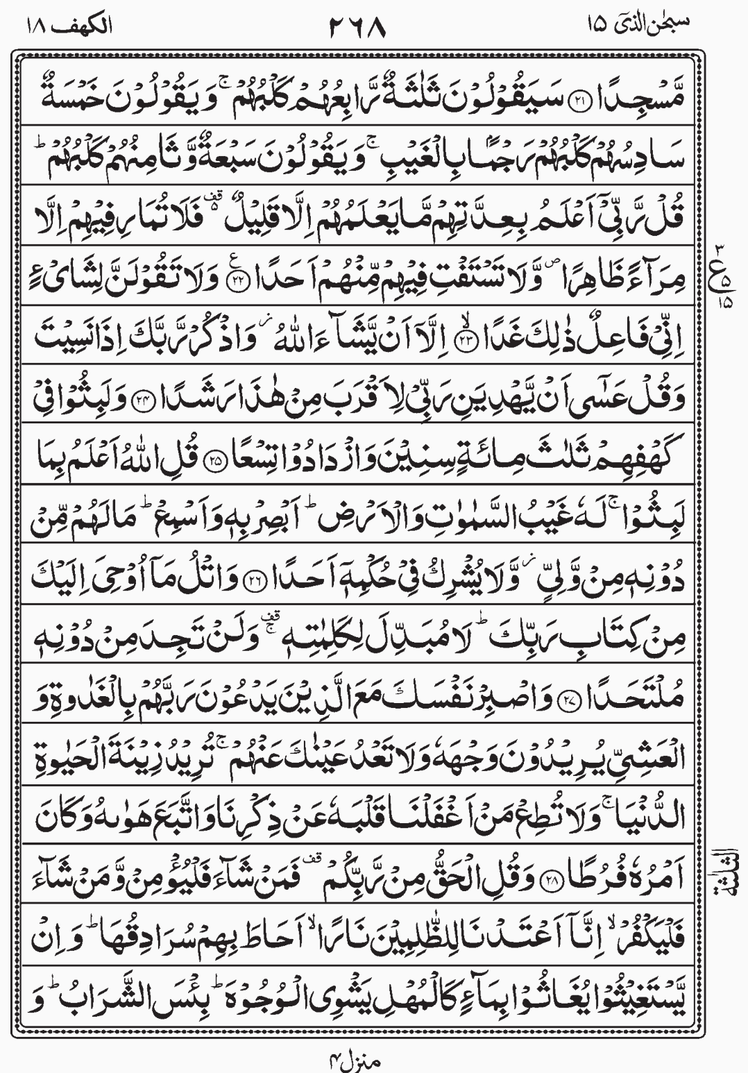 Read Surah Al Kahf, Subhanallazi, Para 15, Juz 16