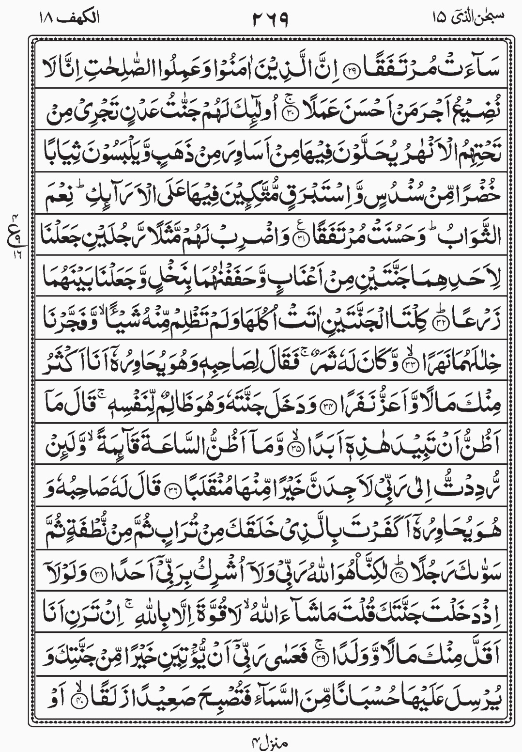 Read Surah Al Kahf, Subhanallazi, Para 15, Juz 16