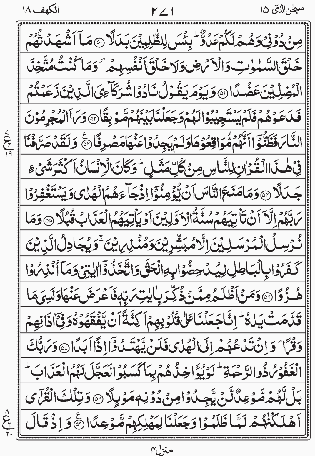 Read Quran, Surah Al Kahf, Subhanallazi, Para 15, Juz 16