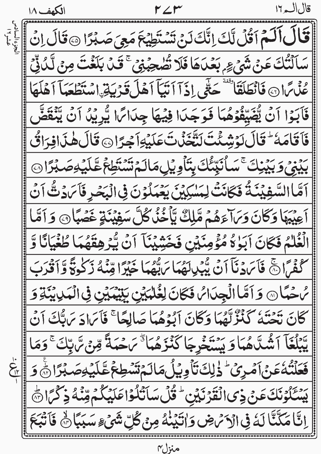 Read Quran, Surah Al Kahf, Qal Alam Para 16, Juz 16