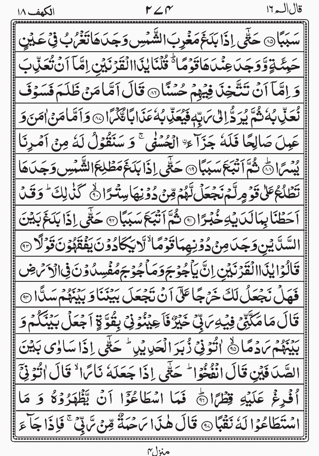 Read Surah Al Kahf, Qal Alam Para 16, Juz 16