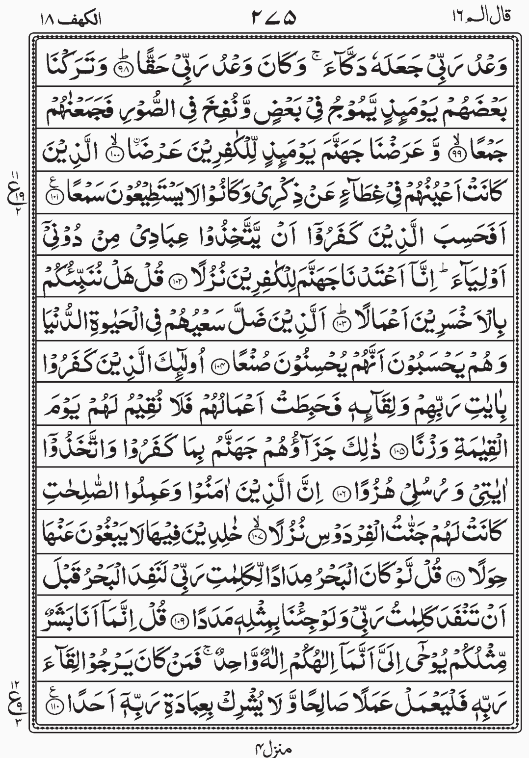 Read Surah Al Kahf, Qal Alam Para 16, Juz 16