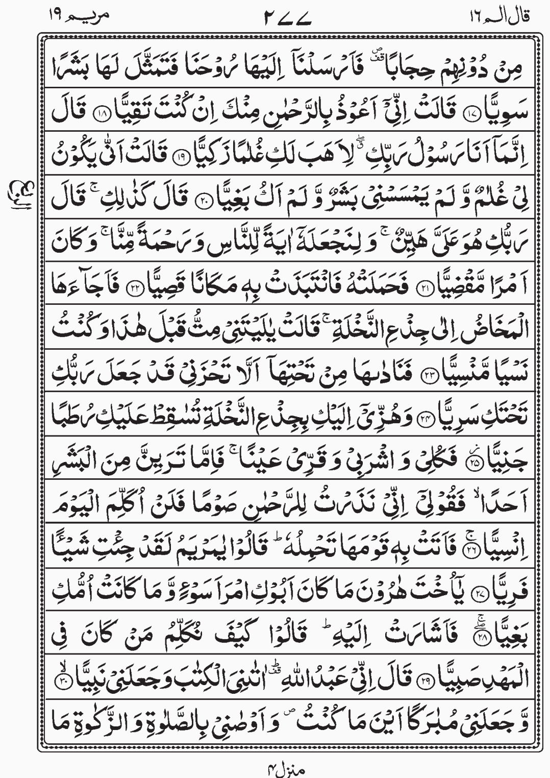 Read Quran, Surah Maryam, Qal Alam Para 16, Juz 16,