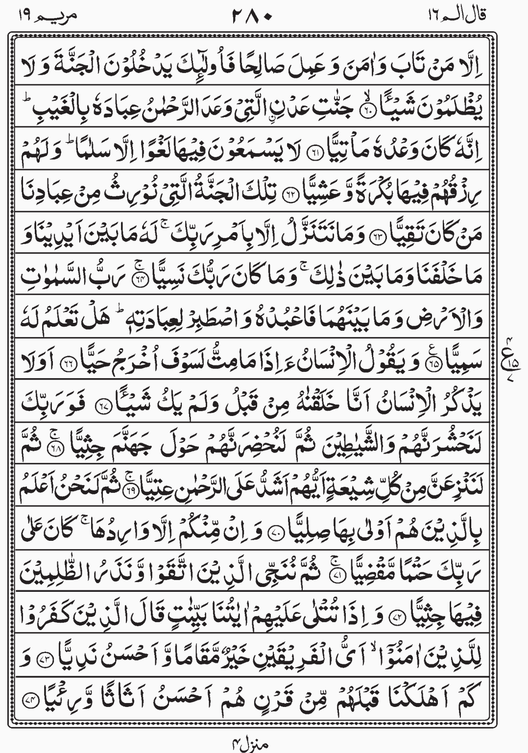 Read Surah Maryam, Qal Alam Para 16, Juz 16,