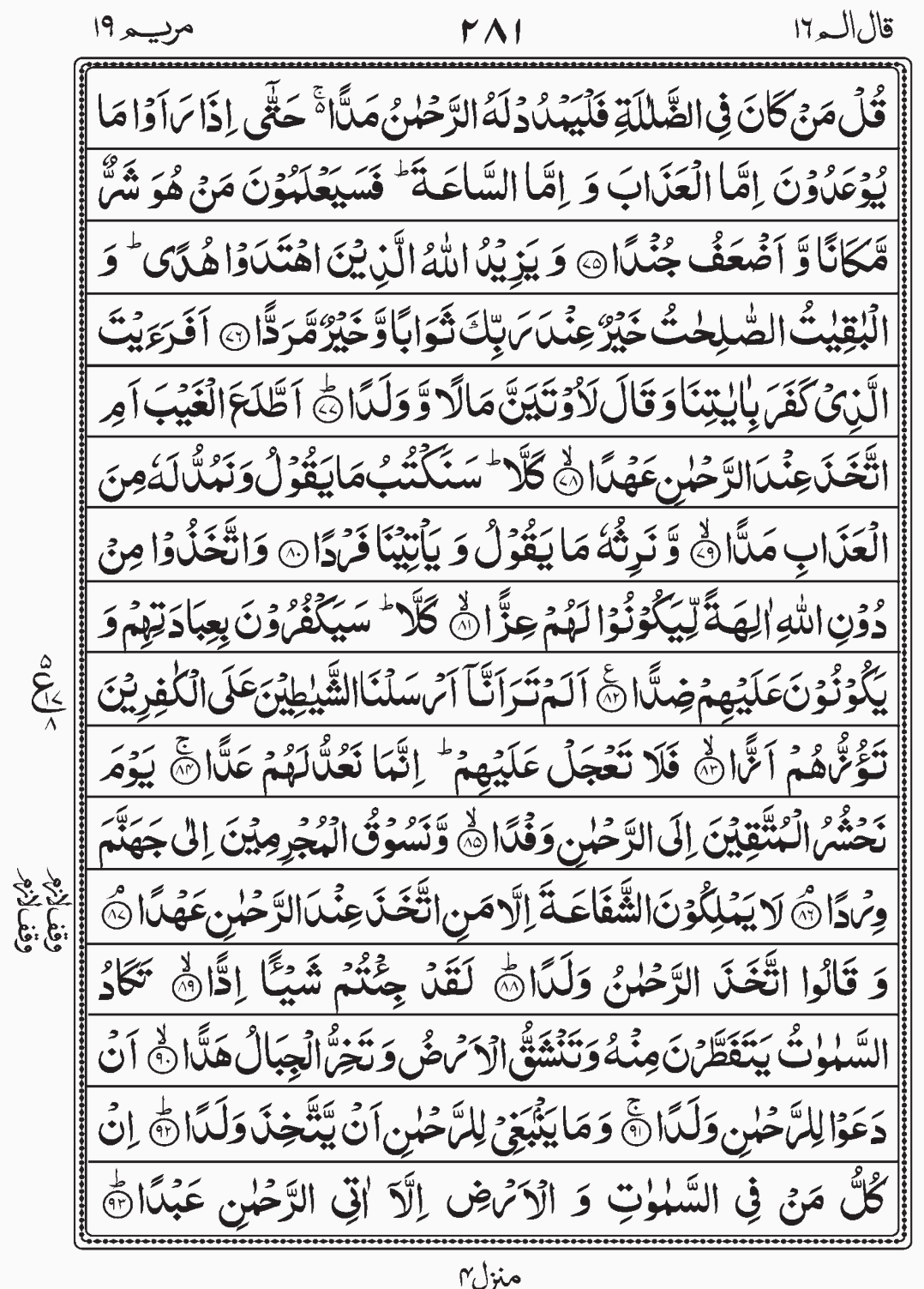 Read Surah Maryam, Qal Alam Para 16, Juz 16,